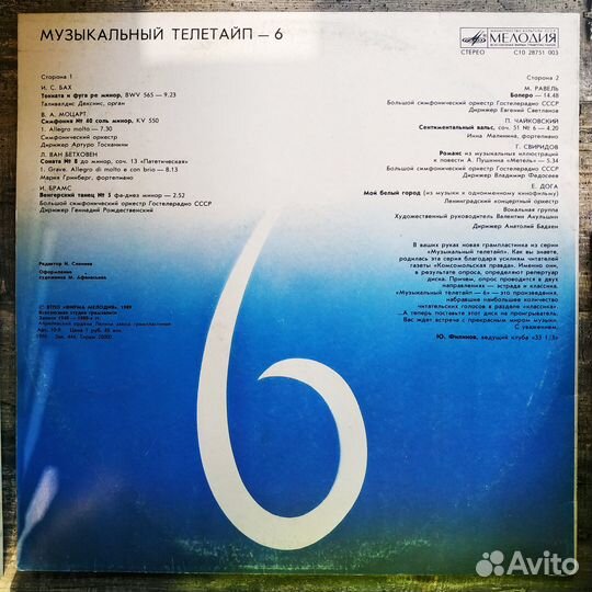 Музыкальный Телетайп - 6 (1989)