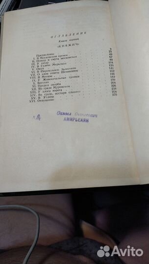 Язвицкий В. Иван III. Книга 1. 1946 год