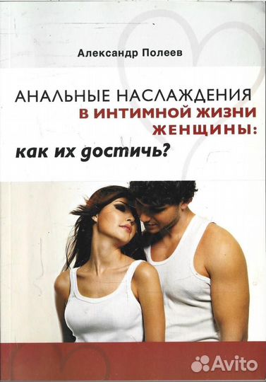 Анальные наслаждения в интимной жизни женщины: как