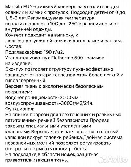 Конверт в коляску