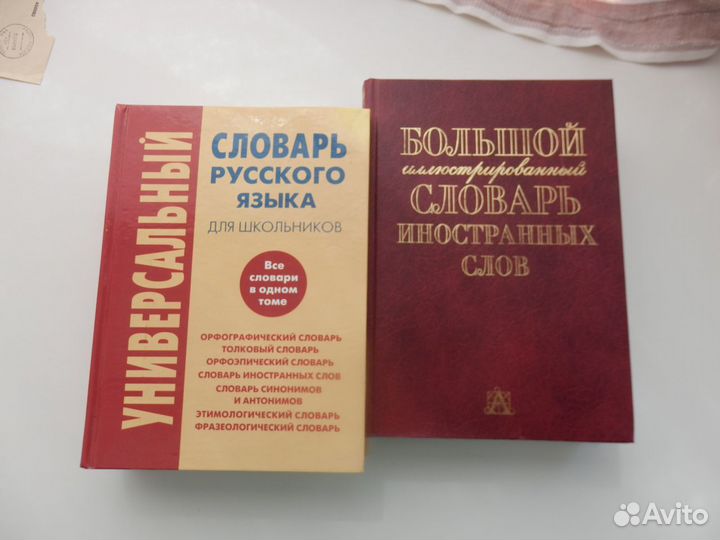 Словари, Энциклопедии Литература Обмен