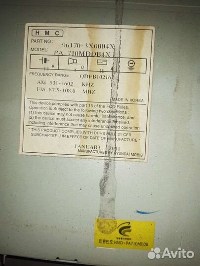 Штатное Головное устройство Хендай Avante/Elantra