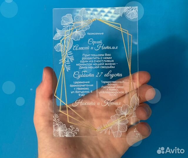 Приглашения на свадьбу из акрила 3мм