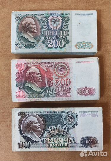 300 банкнот СССР 200,500 И 1000Р 1992 года