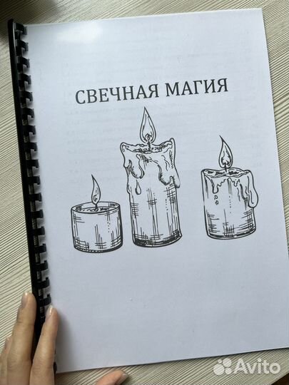 Свечная магия пособие