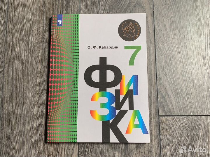 Учебник по физике 7 класс