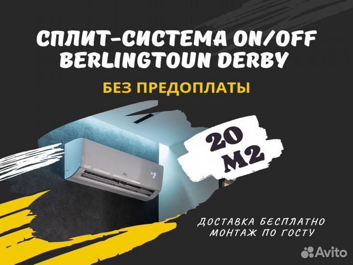 Сплит система кондиционер