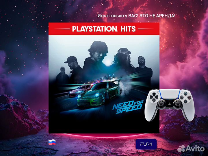 Need for Speed ps4 и ps5
