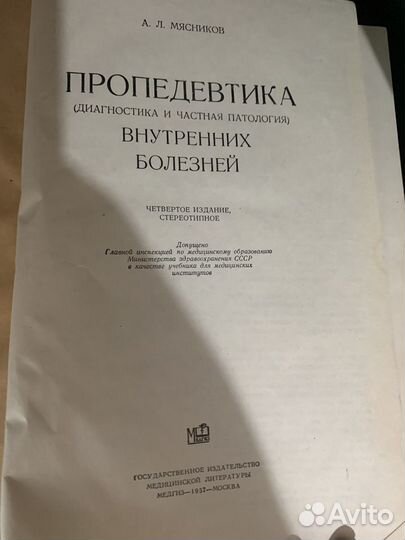 Книги по медицине СССР