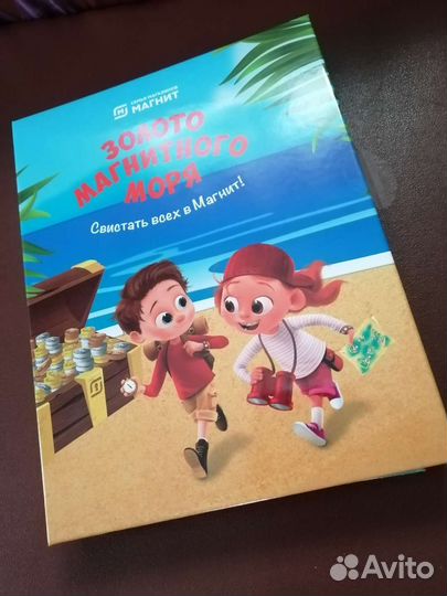 Золото магнитного моря вся коллекция