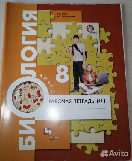 Рабочие тетради 8 класс