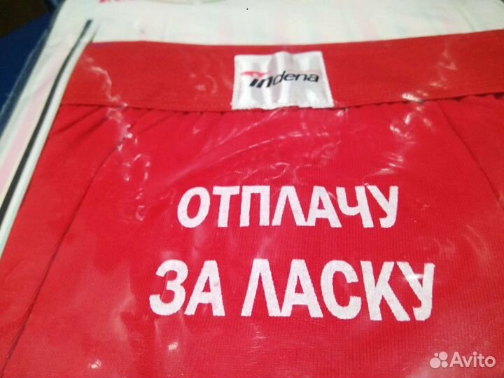 Труселя с надписью