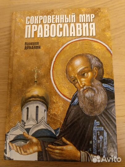 Православные книги для взрослых и детей