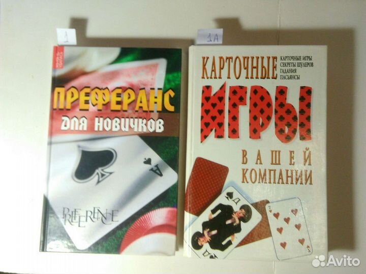 Библиотека карточных игр, 11 книг
