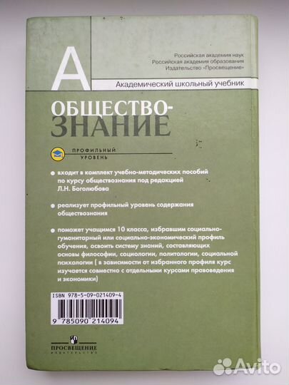Боголюбов Л.Н. Обществознание 10 класс