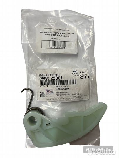 Успокоитель цепи масляного насоса G4KD Hyundai/Kia