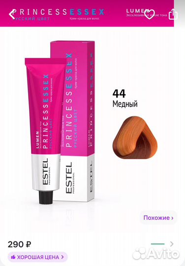 Краска для волос Princess Essex Lumen 44 медный