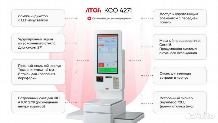 Касса самообслуживания (ксо) атол 4817
