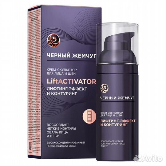 Крем для лица черный жемчуг Liftactivator скульпто