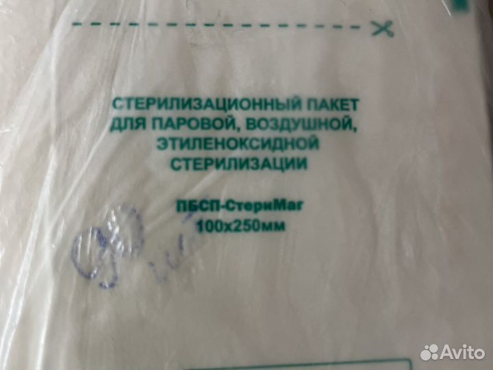 Стерилизационные пакеты 90шт