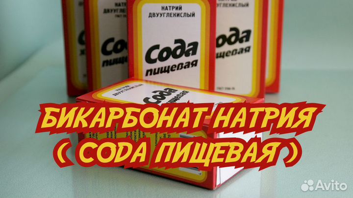 Бикарбонат натрия