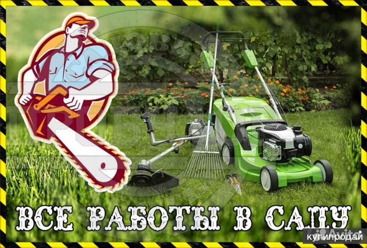 Покос травы, благоустройство, иные работы по саду