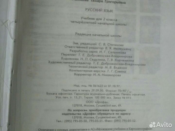 Учебник для начальной школы 2 класс