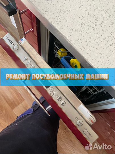 Посудомоечная машина