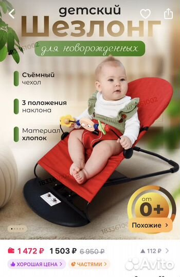 Шезлонг для новорожденных