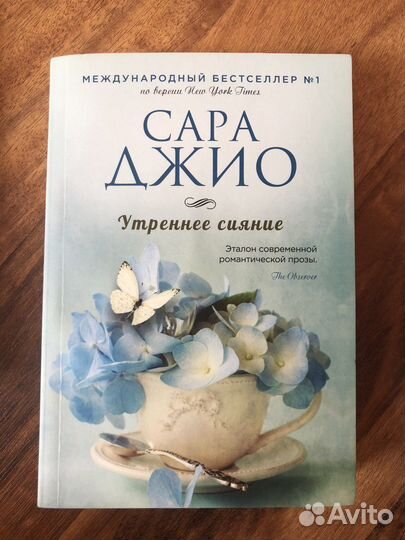 Книги Сара Джио