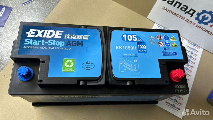 Аккумулятор exide ek1050