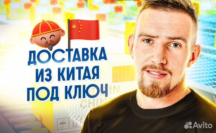 Доставка грузов из Китая. Без посредников