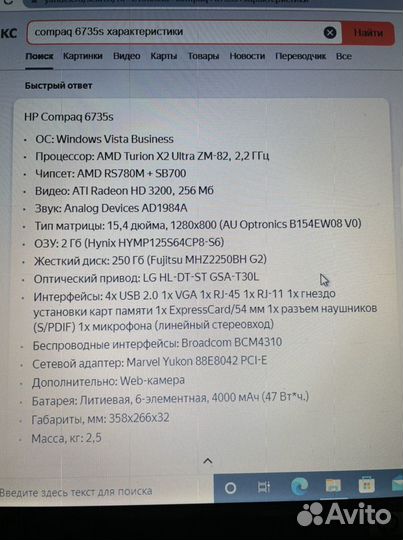 Ноутбук hp 6735s рабочий
