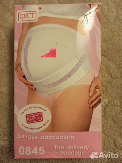 Бандаж для беременных