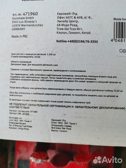 Арка для цветов