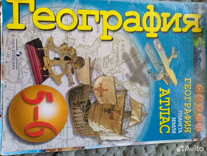 Атлас по географии 5-6 класс