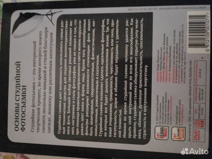 DVD диск Основы и Секреты Студийной Фотосъемки