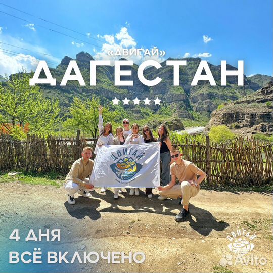Премиум-тур в Дагестан