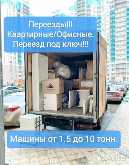 Грузоперевозки переезды газель грузчики