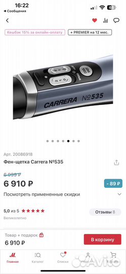 Фен-щетка Carrera N535