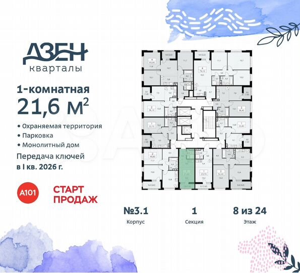 Квартира-студия, 21,6 м², 8/24 эт.