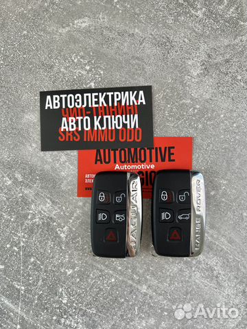 Ключ Land, Range Rover, Jaguar с программированием