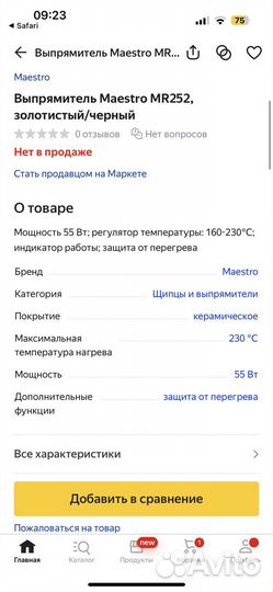Выпрямитель для волос
