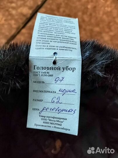Норковая шапка мужская новая