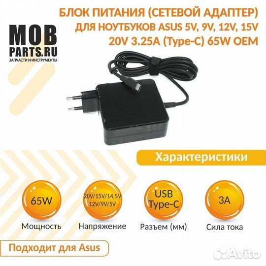 Блок питания Asus 5V, 9V, 12V, 15V 3A 3.25A 65W