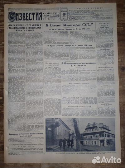 Супер Подарок - Газета 1955 г. за Точную Дату