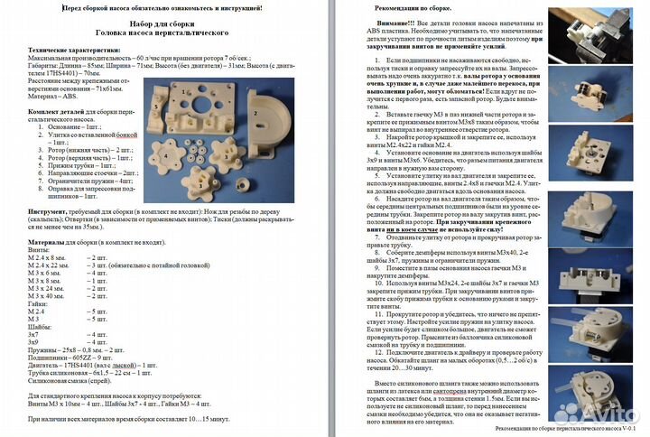 Комплект деталей для перистальтического насоса