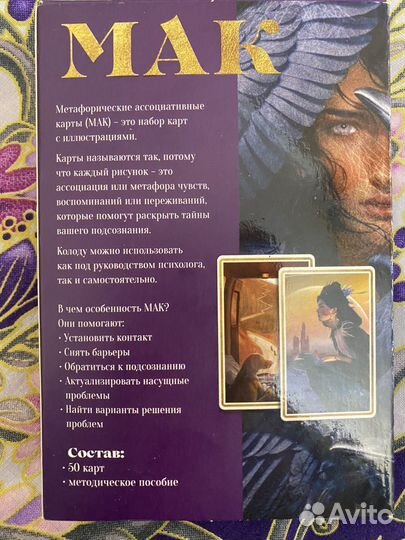 Метафорические ассоциативные карты