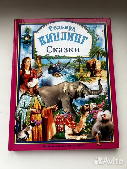 Редьярд киплинг сказки детская книга