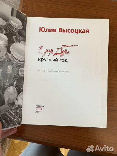 Юлия Высоцкая едим дома